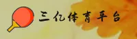 三亿体育「中国」官方网站