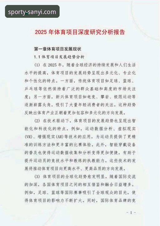 三亿体育平台专业分析评测：从下载到使用的完整体验报告